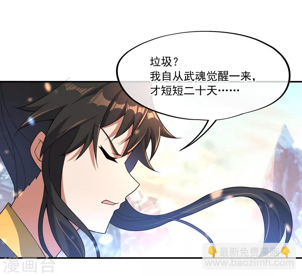 🍴绝世战魂 第51话 强势登场 第26页