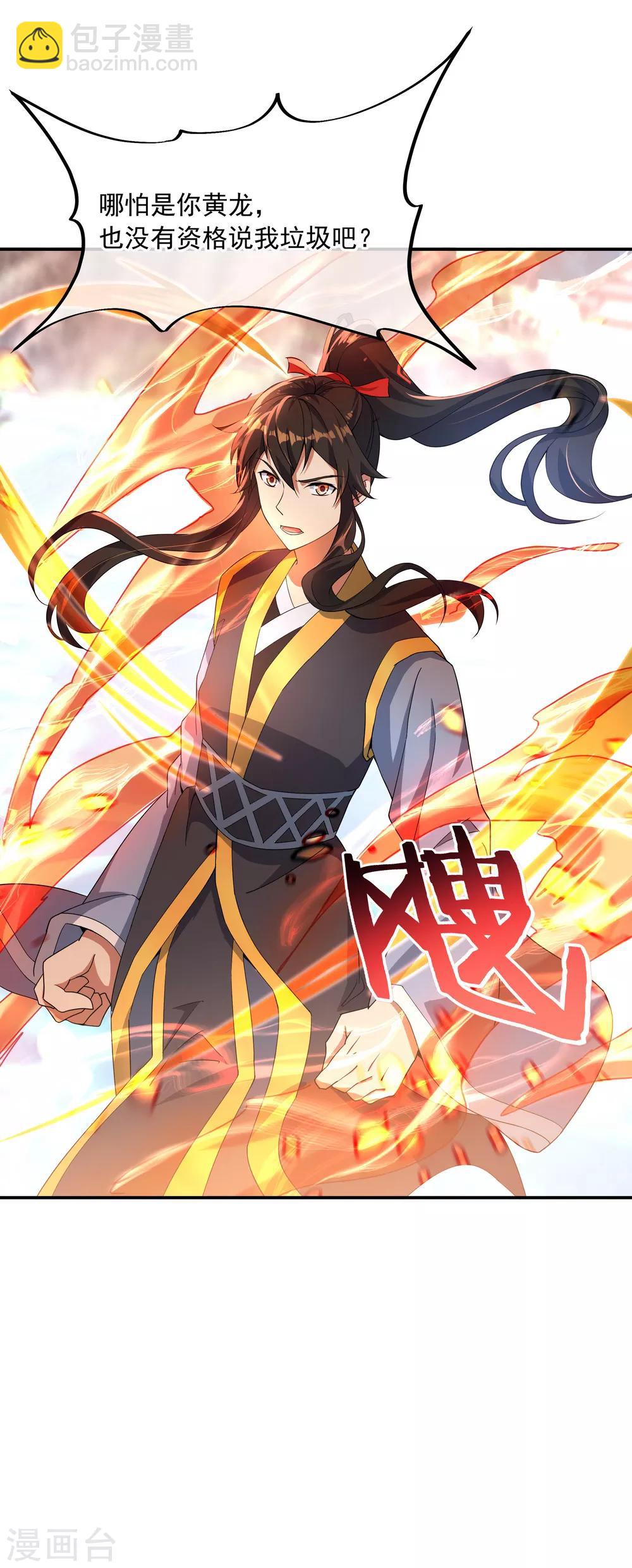 🍴绝世战魂 第51话 强势登场 第27页