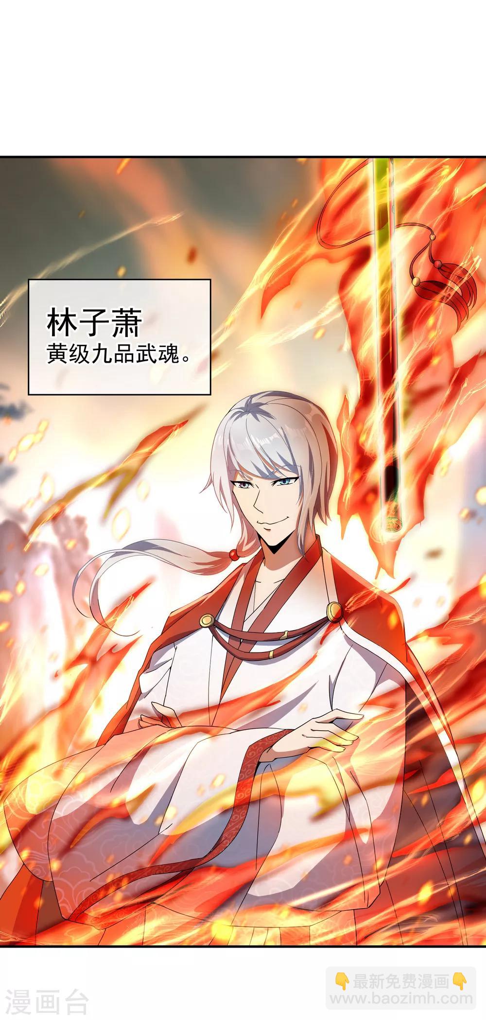 🍴绝世战魂 第51话 强势登场 第3页