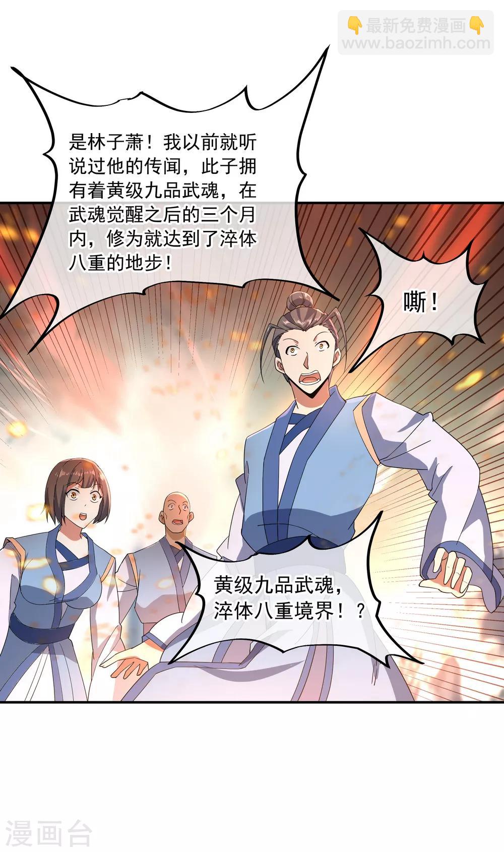 🍴绝世战魂 第51话 强势登场 第4页