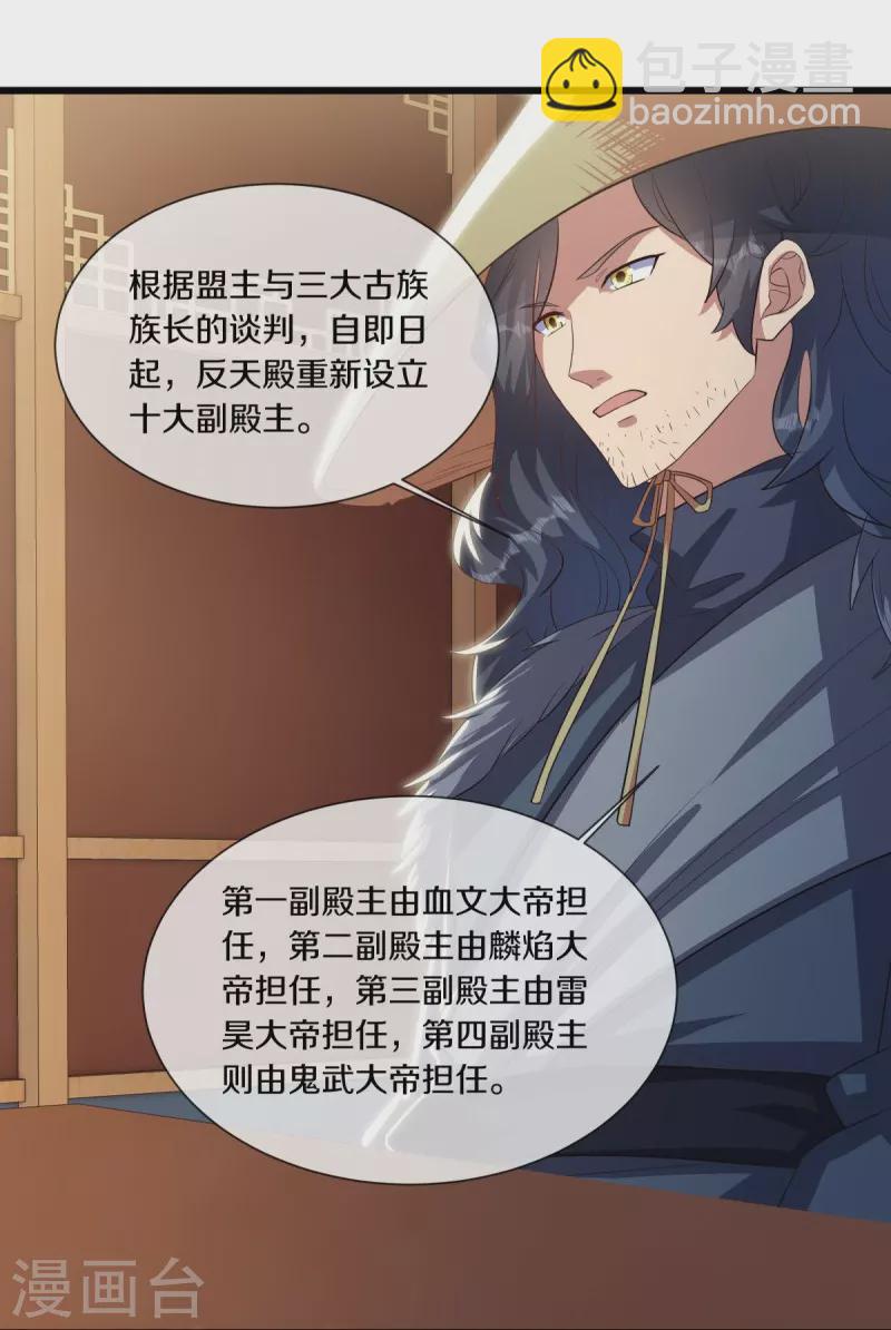 🍴绝世战魂 第503话 义不容辞 第10页