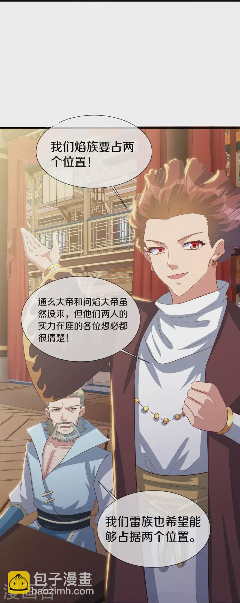 🍴绝世战魂 第503话 义不容辞 第17页