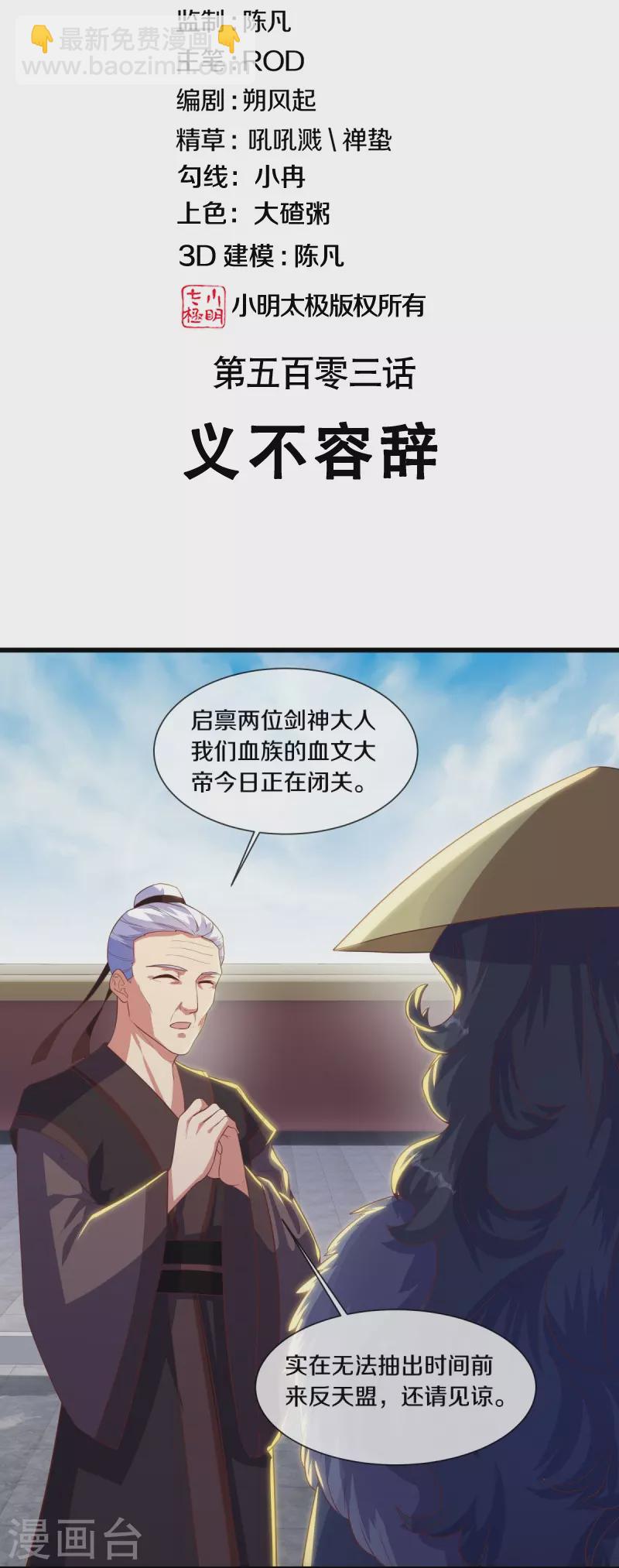 🍴绝世战魂 第503话 义不容辞 第2页