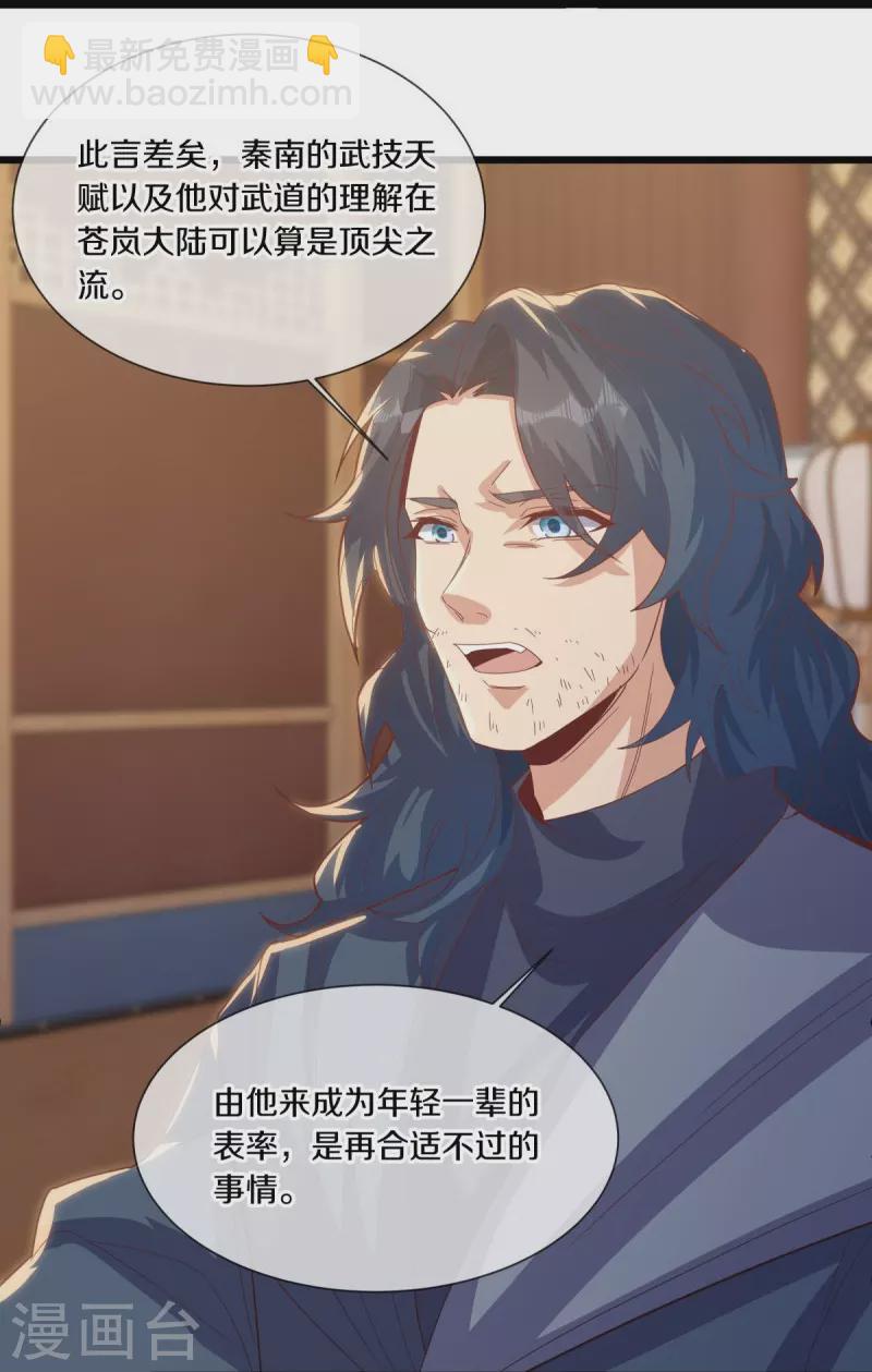 🍴绝世战魂 第503话 义不容辞 第31页