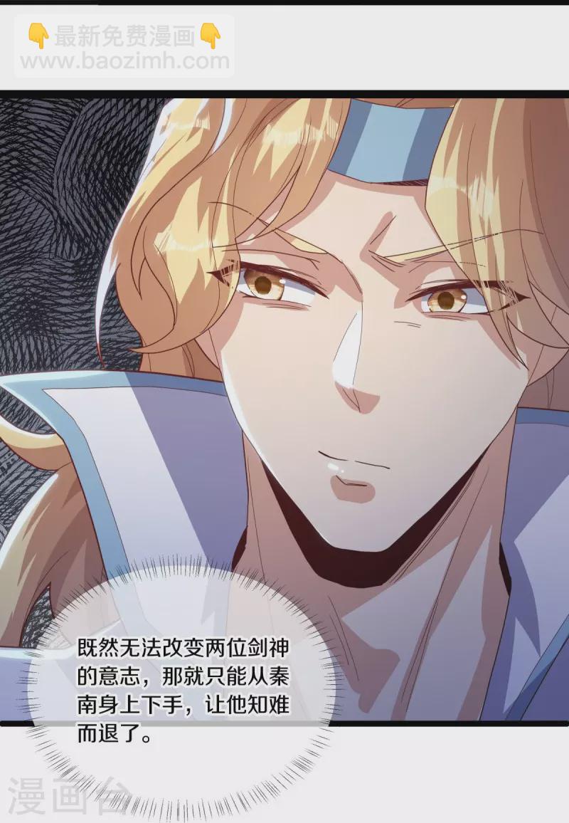 🍴绝世战魂 第503话 义不容辞 第32页