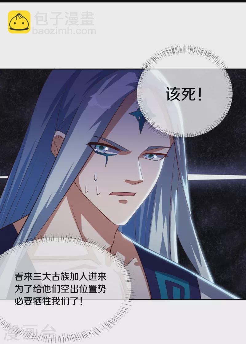 🍴绝世战魂 第503话 义不容辞 第9页