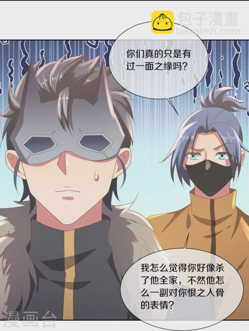 🍴绝世战魂 第505话 沙漠争斗 第12页