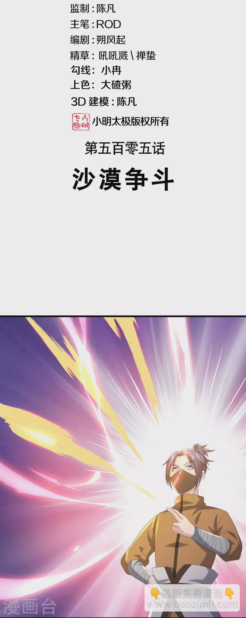 🍴绝世战魂 第505话 沙漠争斗 第2页
