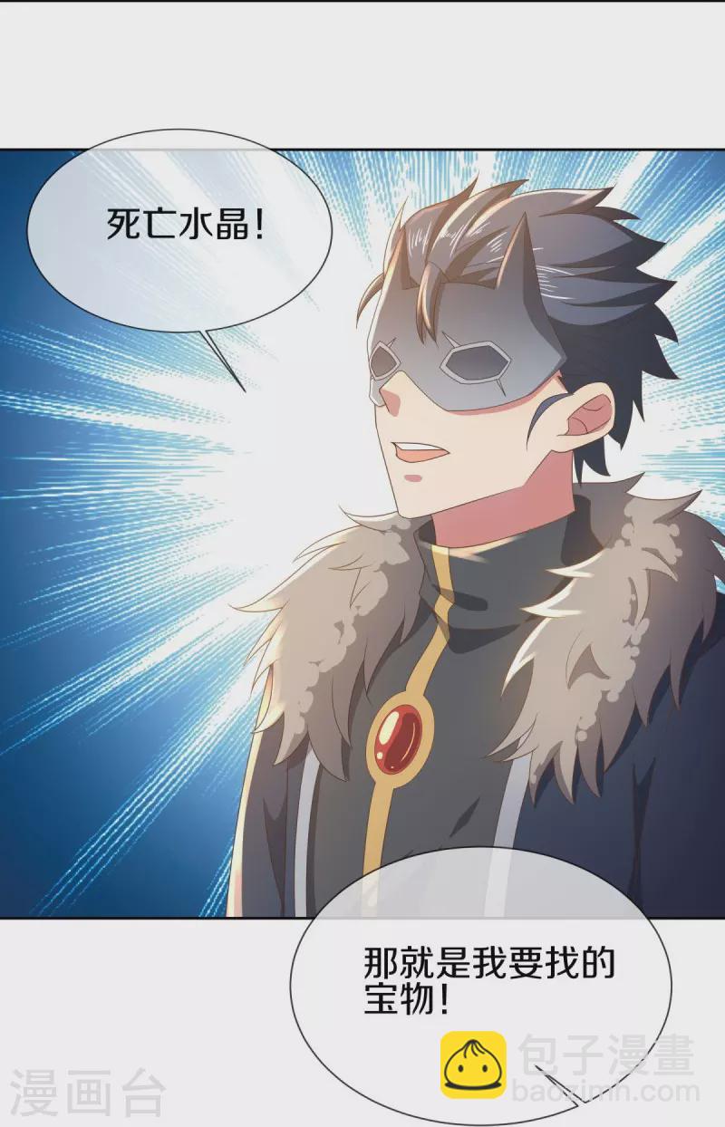 🍴绝世战魂 第505话 沙漠争斗 第21页