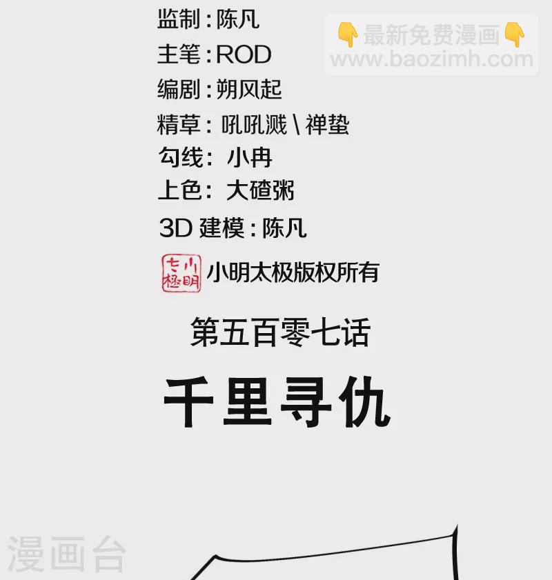 🍴绝世战魂 第507话 千里寻仇 第2页