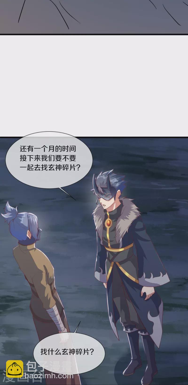 🍴绝世战魂 第507话 千里寻仇 第31页