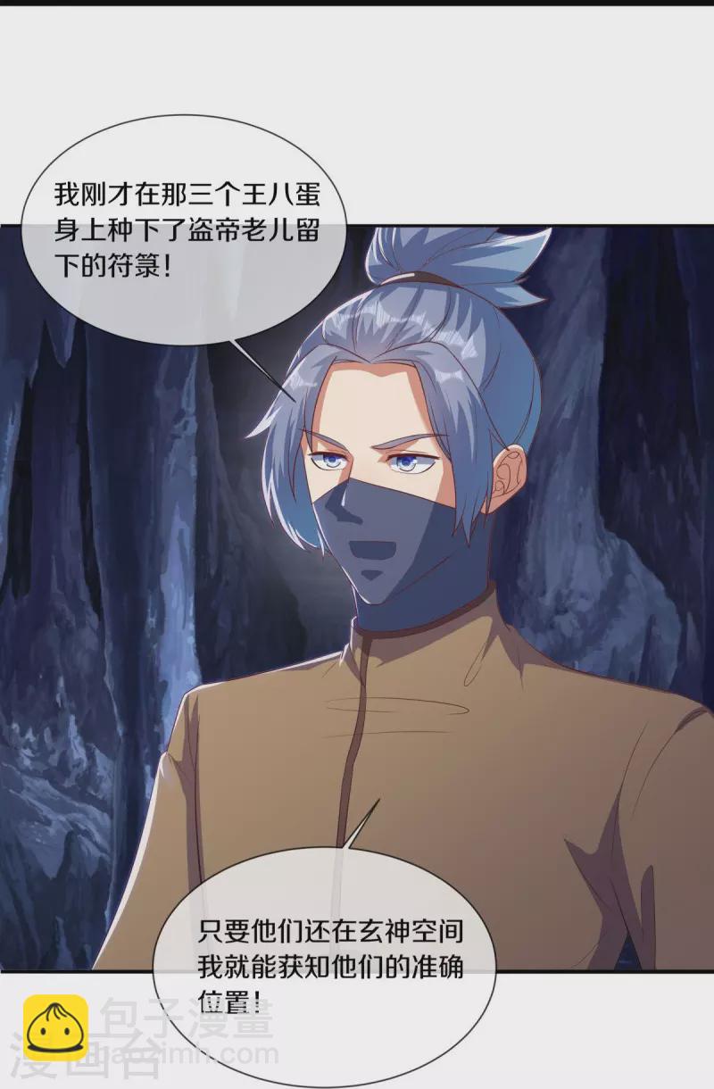 🍴绝世战魂 第507话 千里寻仇 第32页