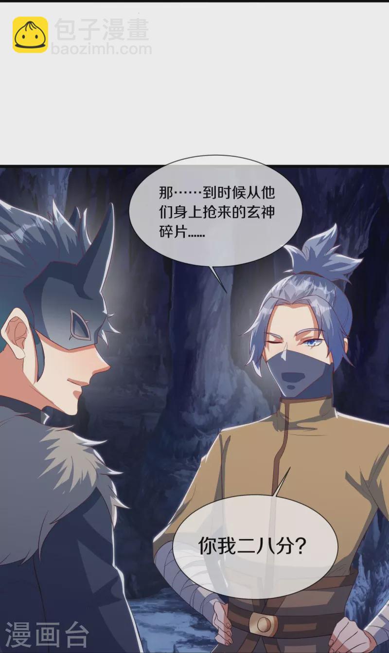 🍴绝世战魂 第507话 千里寻仇 第34页