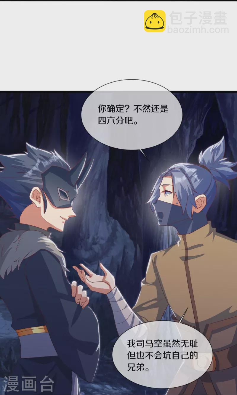 🍴绝世战魂 第507话 千里寻仇 第36页