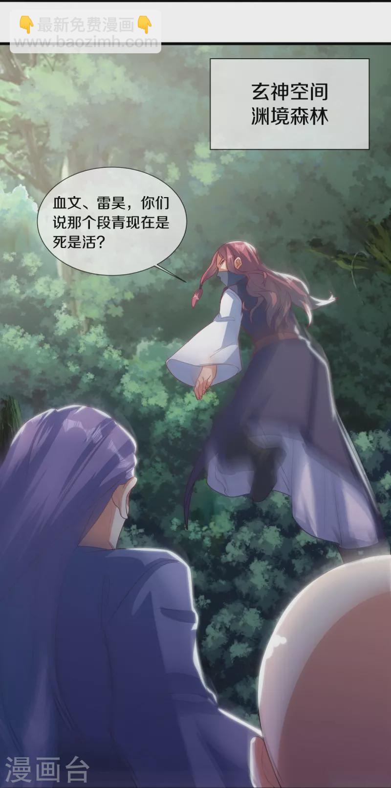 🍴绝世战魂 第507话 千里寻仇 第39页