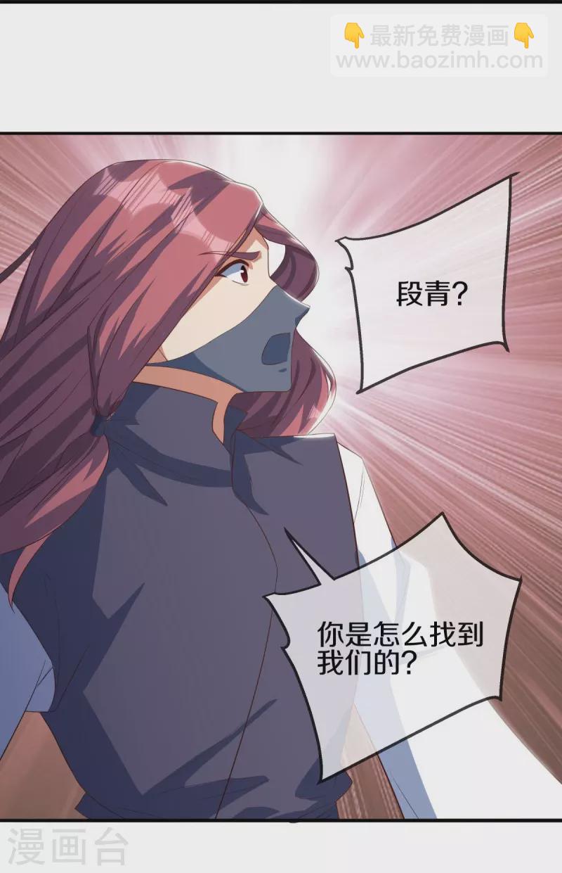 🍴绝世战魂 第507话 千里寻仇 第47页