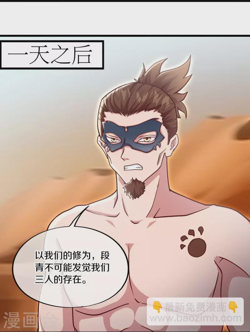 🍴绝世战魂 第509话 故技重施 第13页