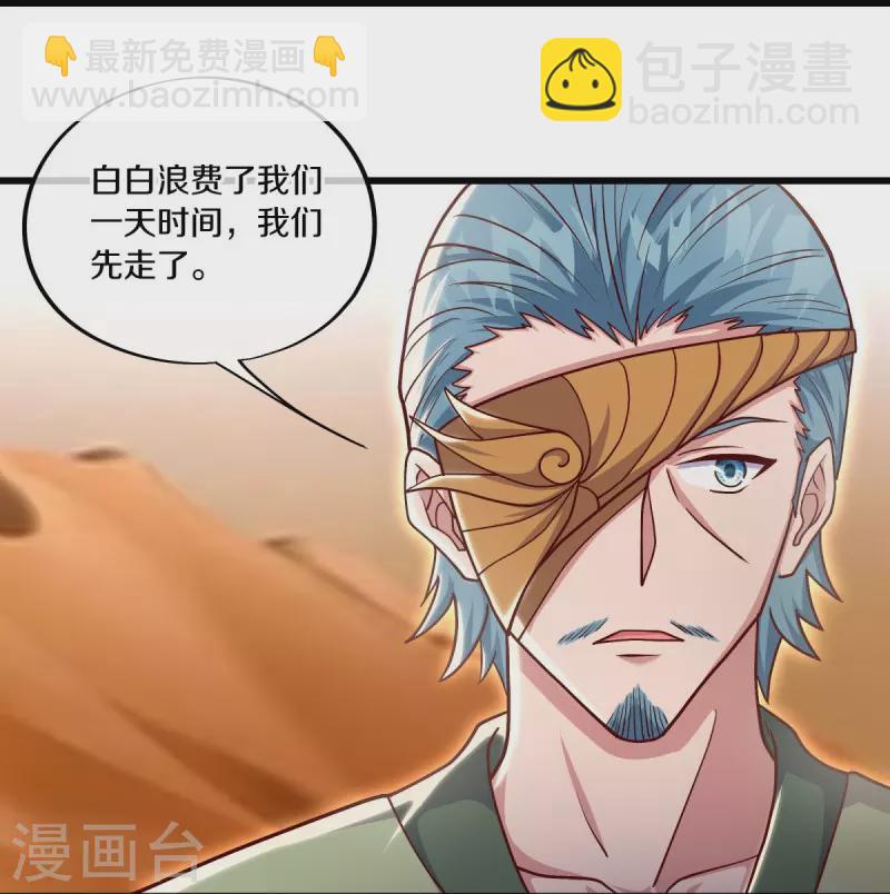 🍴绝世战魂 第509话 故技重施 第15页