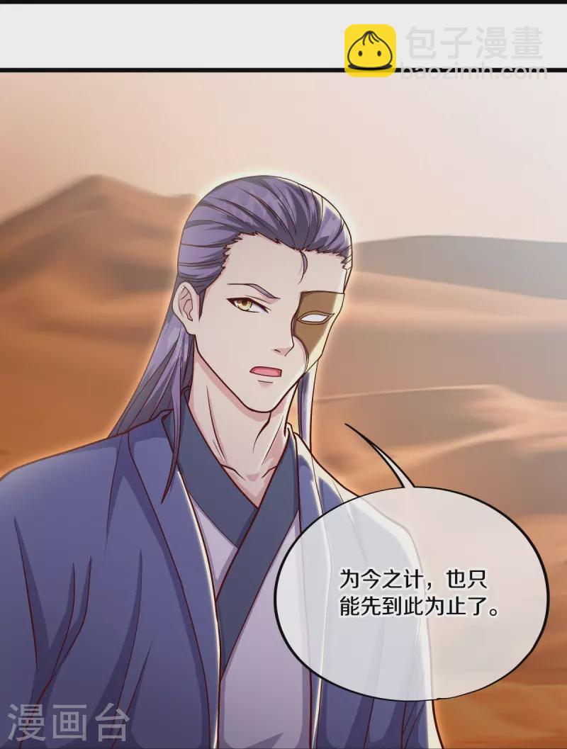 🍴绝世战魂 第509话 故技重施 第18页