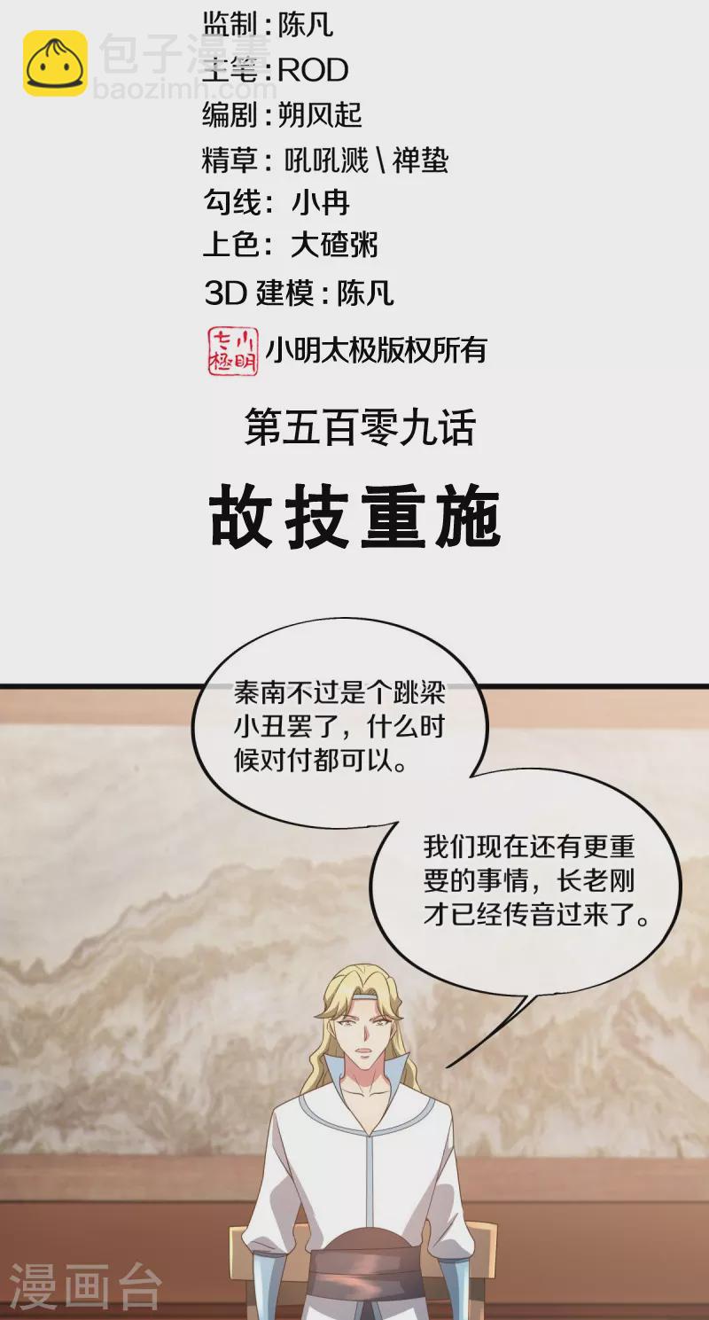 🍴绝世战魂 第509话 故技重施 第2页