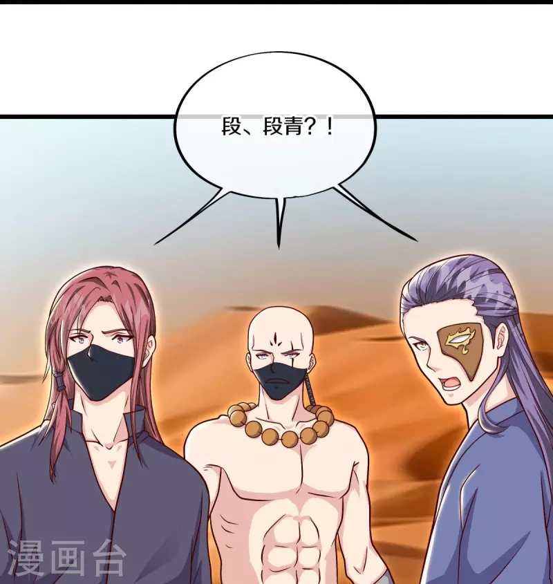 🍴绝世战魂 第509话 故技重施 第21页
