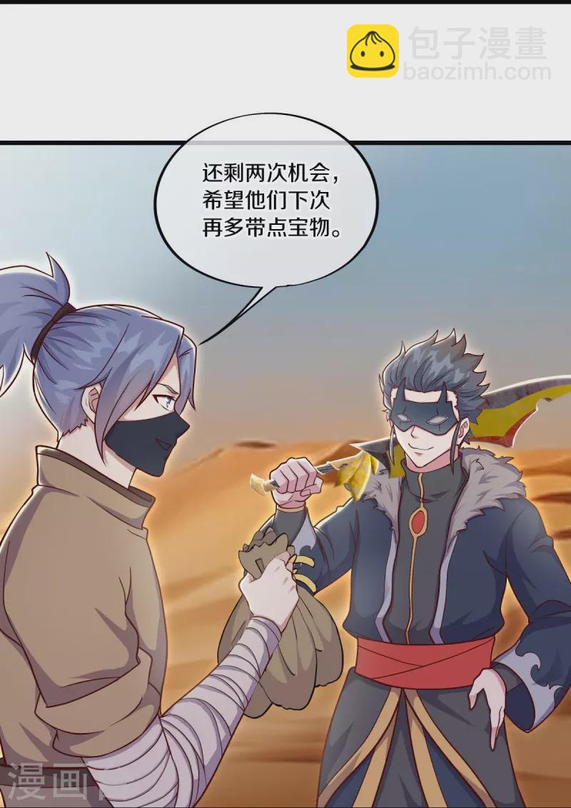 🍴绝世战魂 第509话 故技重施 第23页
