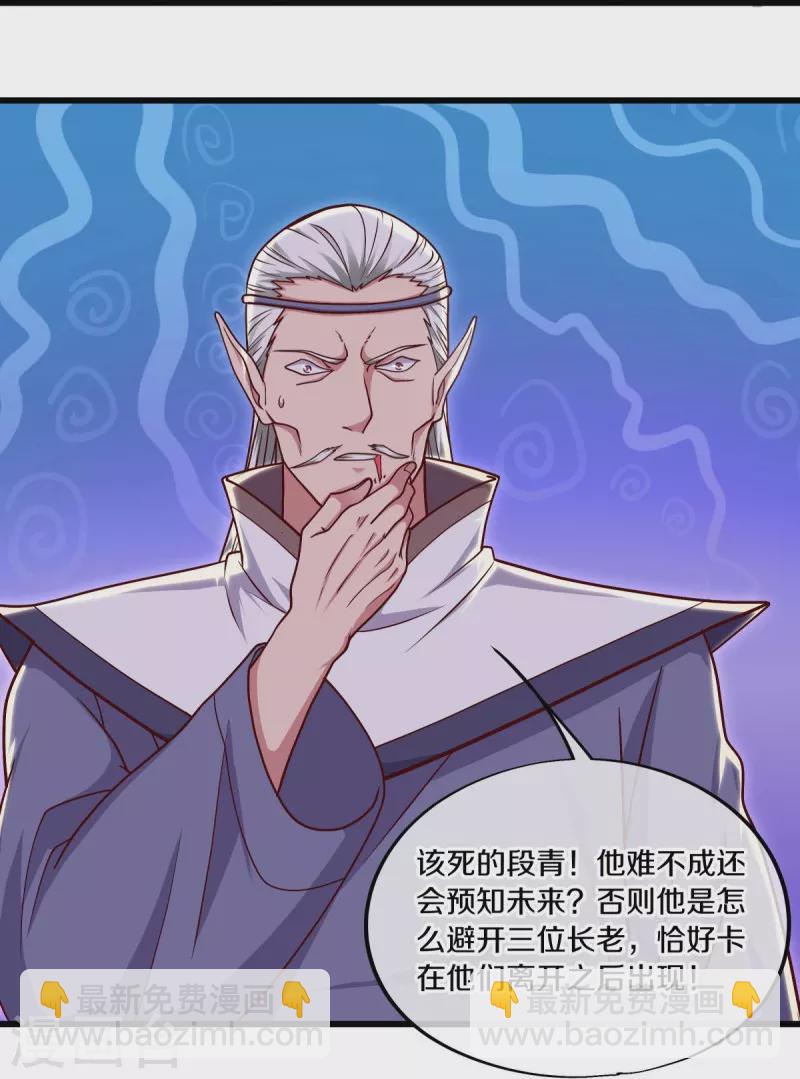 🍴绝世战魂 第509话 故技重施 第25页