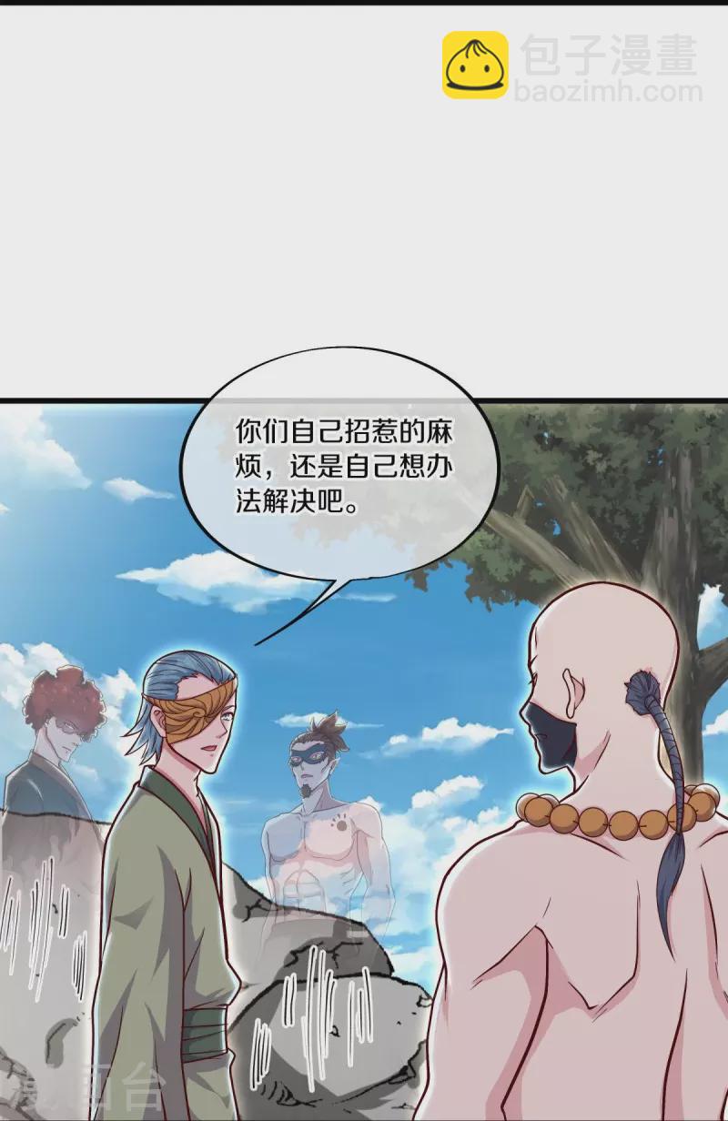 🍴绝世战魂 第509话 故技重施 第29页