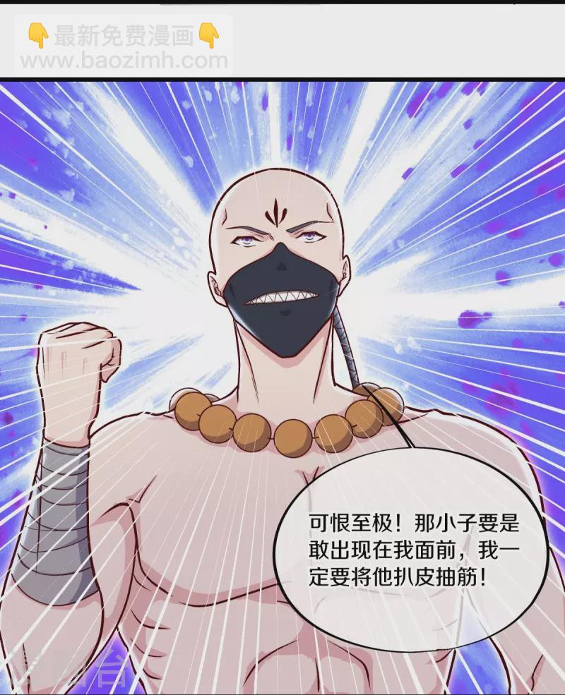 🍴绝世战魂 第509话 故技重施 第30页