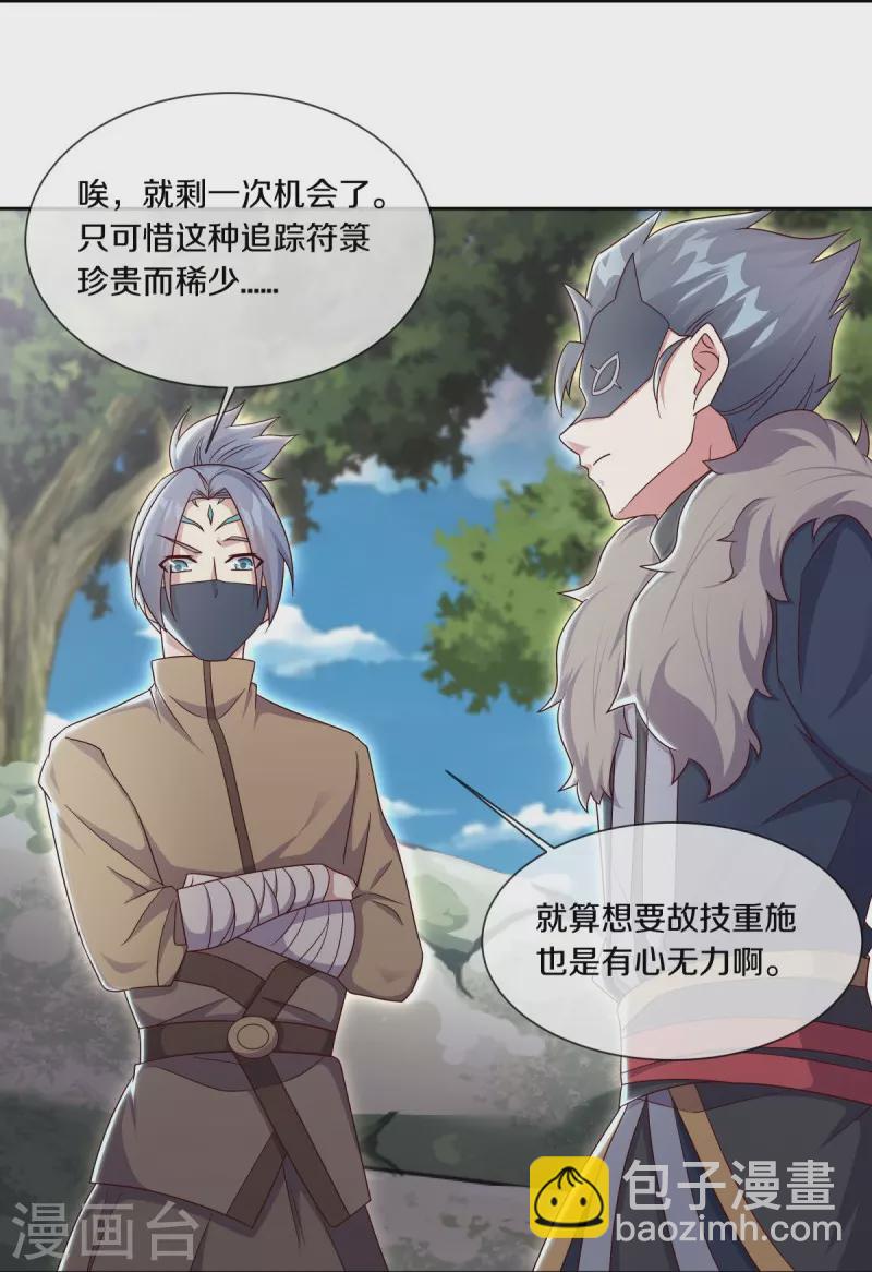 🍴绝世战魂 第509话 故技重施 第34页