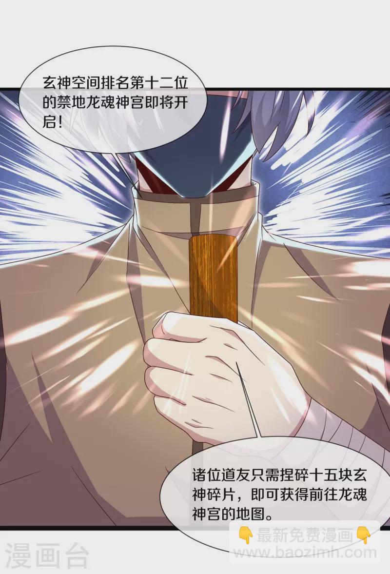 🍴绝世战魂 第509话 故技重施 第48页