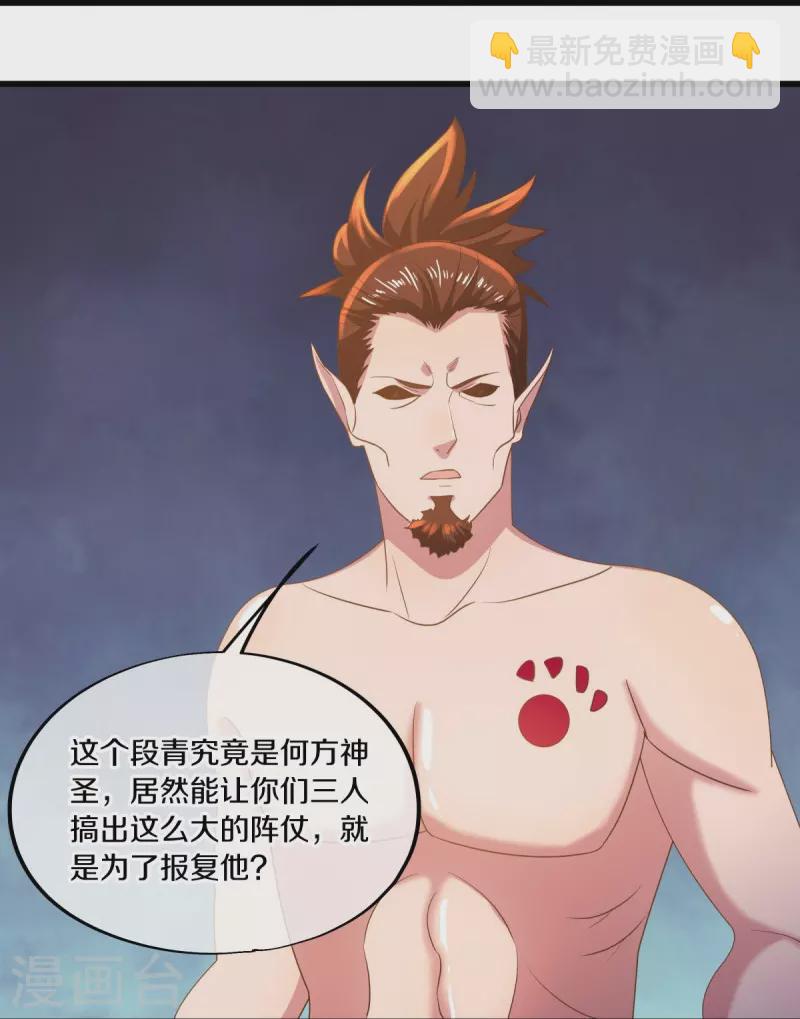 🍴绝世战魂 第509话 故技重施 第8页