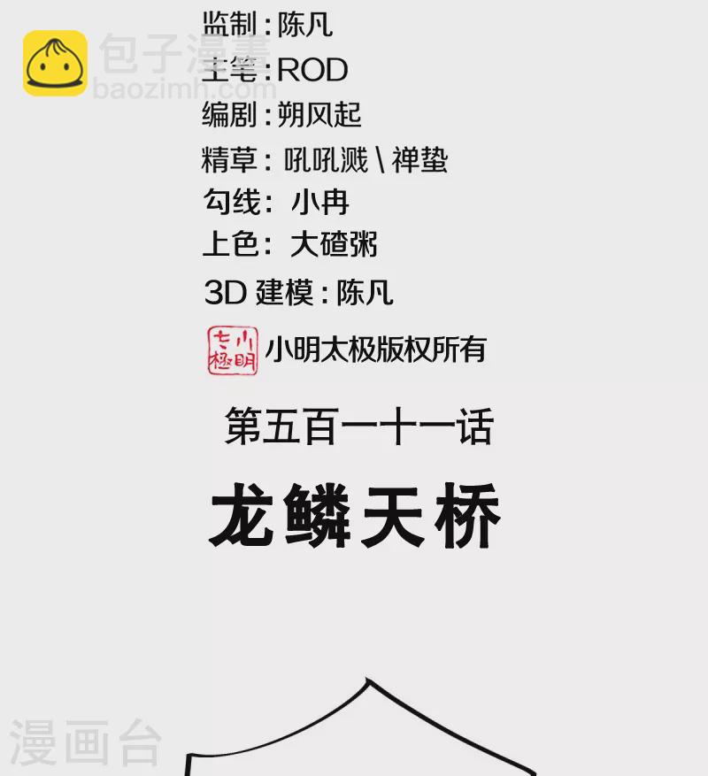 🍴绝世战魂 第511话 龙鳞天桥 第2页