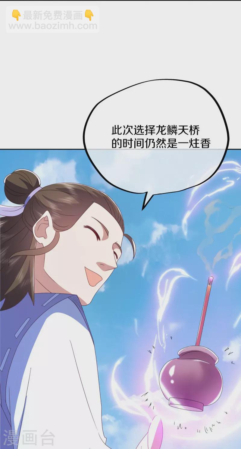 🍴绝世战魂 第511话 龙鳞天桥 第21页