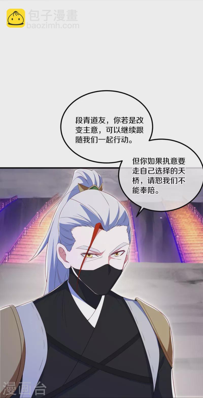 🍴绝世战魂 第511话 龙鳞天桥 第28页