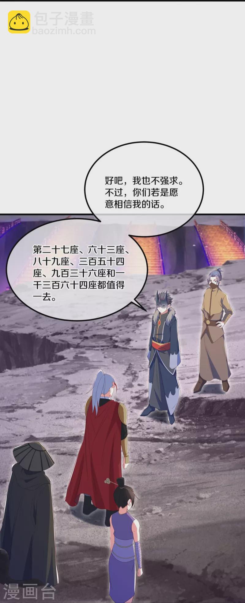 🍴绝世战魂 第511话 龙鳞天桥 第29页