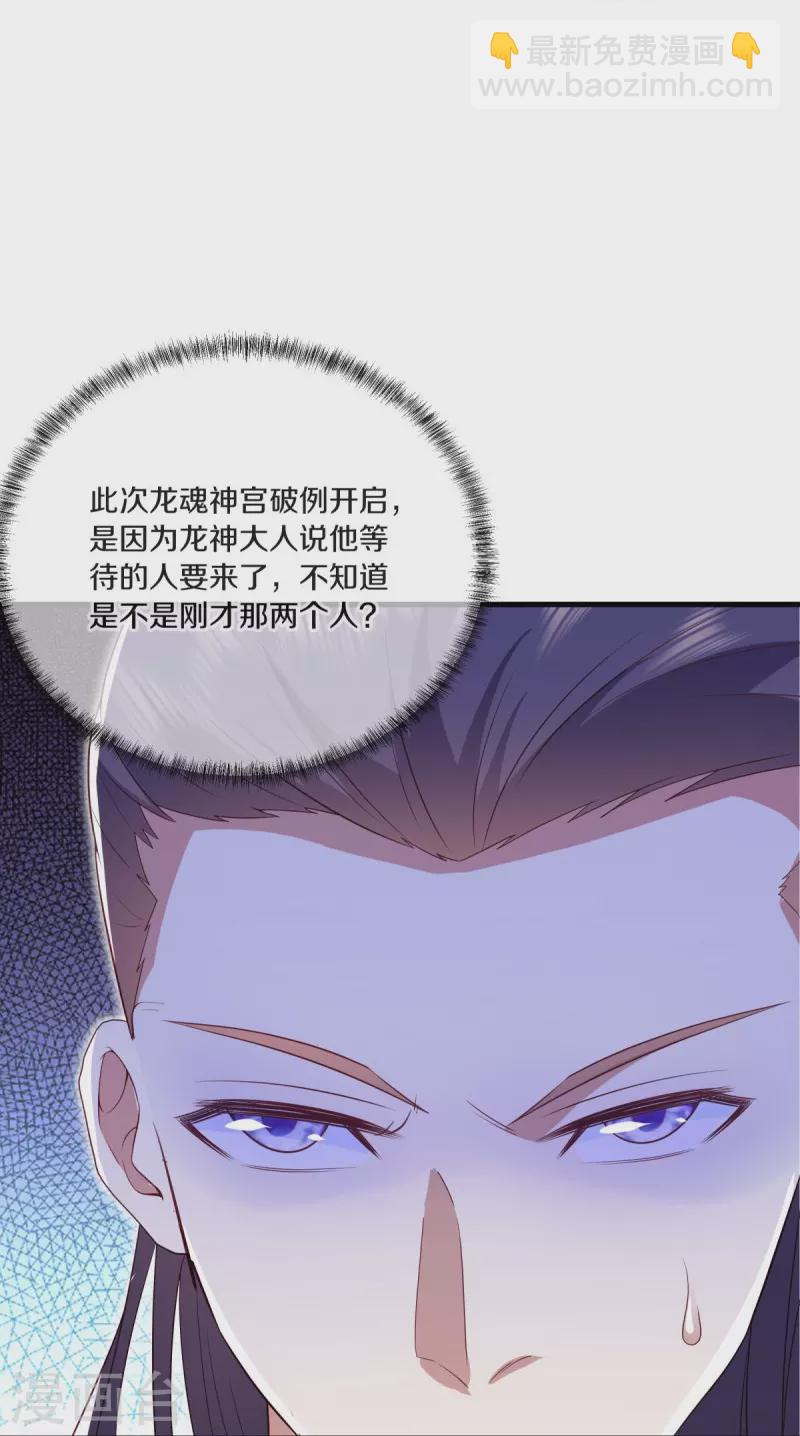 🍴绝世战魂 第511话 龙鳞天桥 第37页