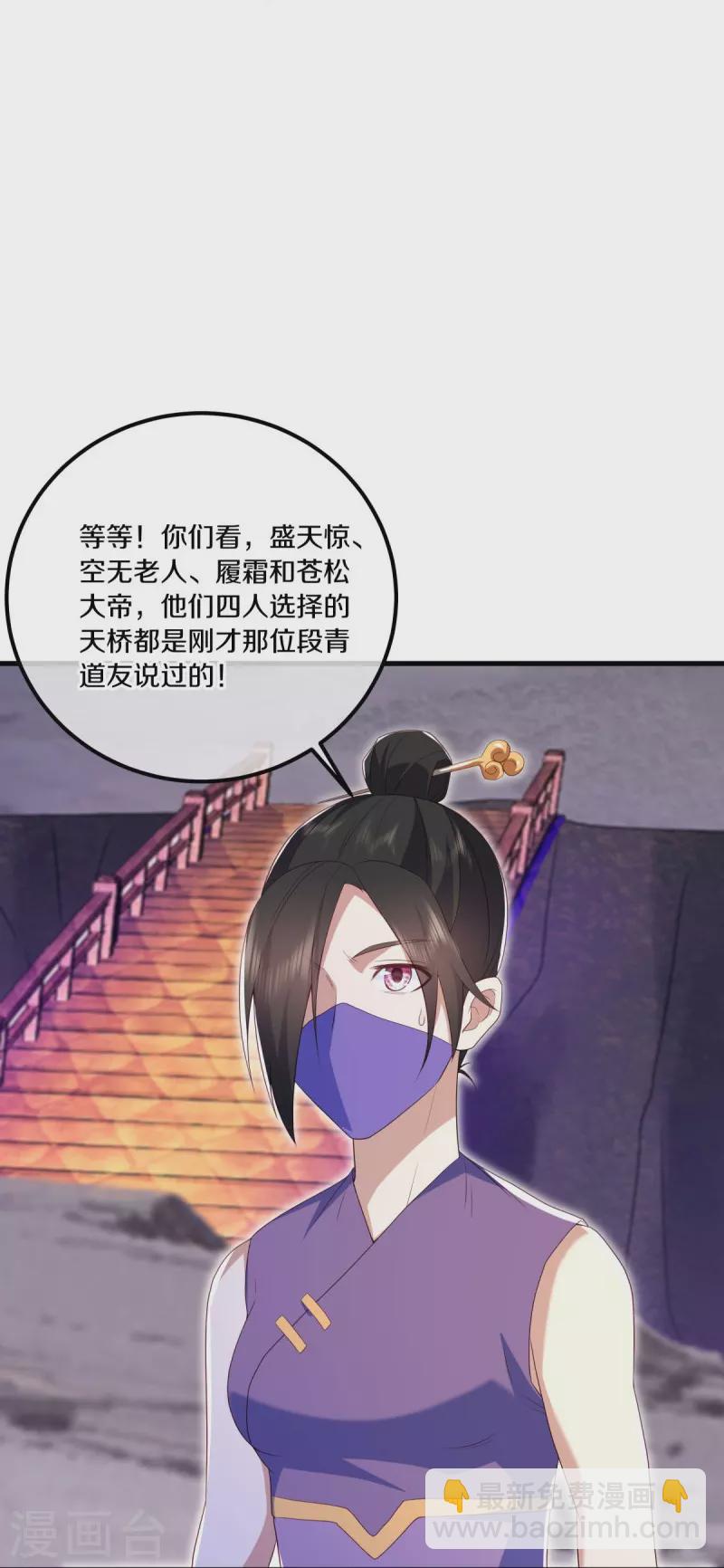 🍴绝世战魂 第511话 龙鳞天桥 第41页