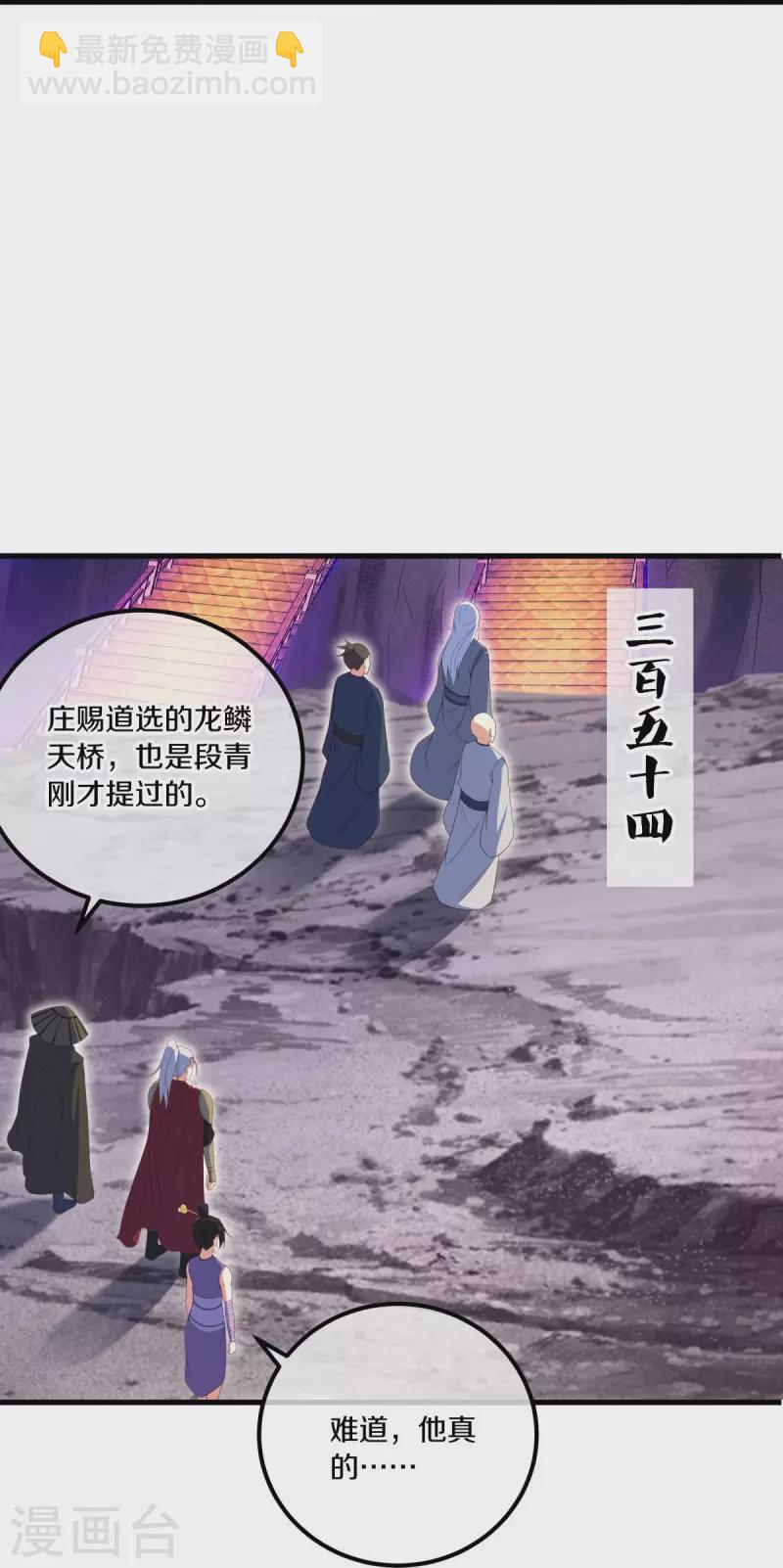 🍴绝世战魂 第511话 龙鳞天桥 第43页