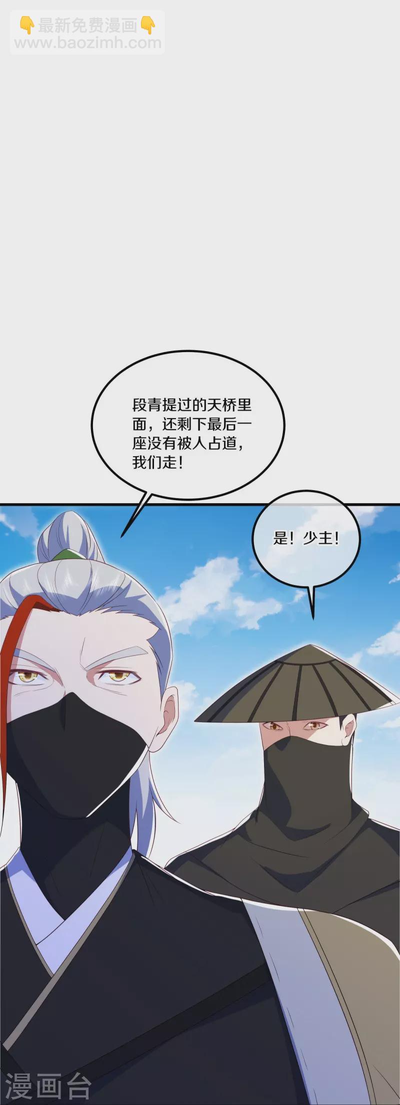 🍴绝世战魂 第511话 龙鳞天桥 第45页