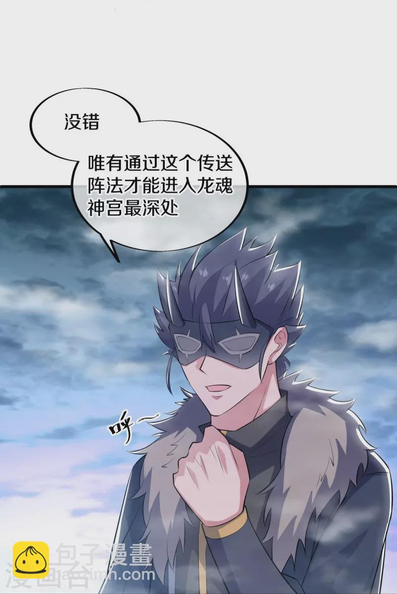 🍴绝世战魂 第513话 龙神寝宫 第11页