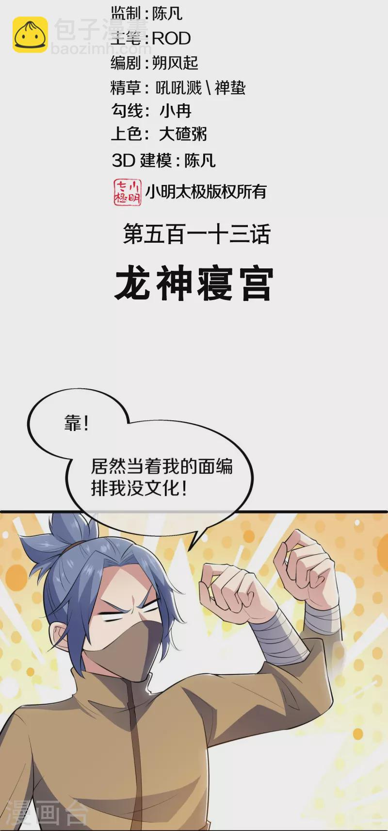 🍴绝世战魂 第513话 龙神寝宫 第2页