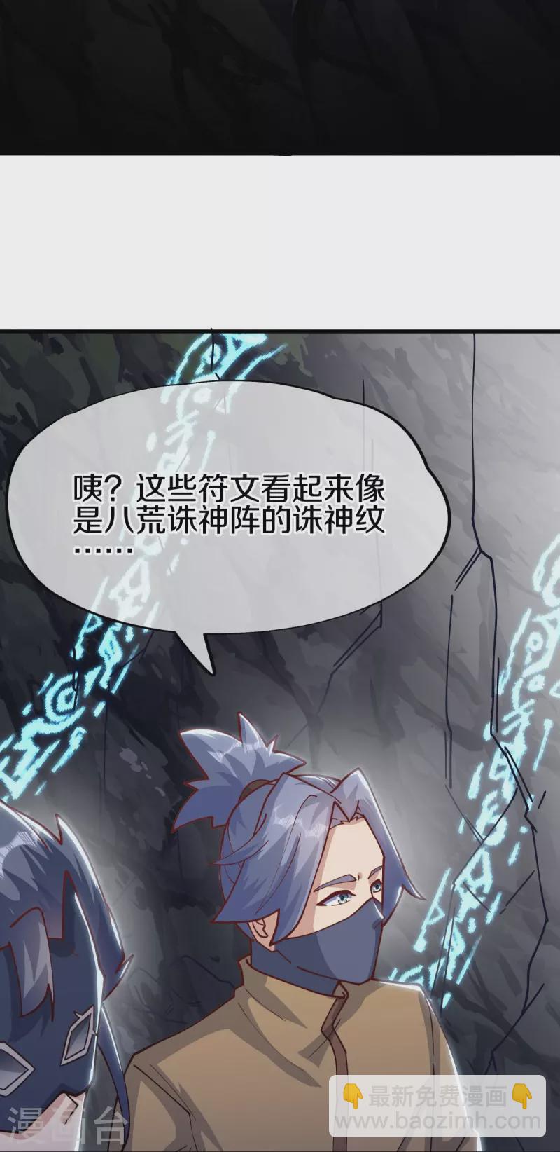🍴绝世战魂 第513话 龙神寝宫 第28页