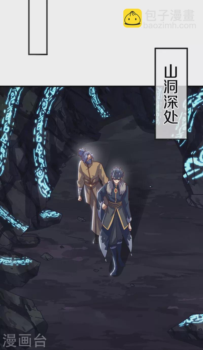 🍴绝世战魂 第513话 龙神寝宫 第30页