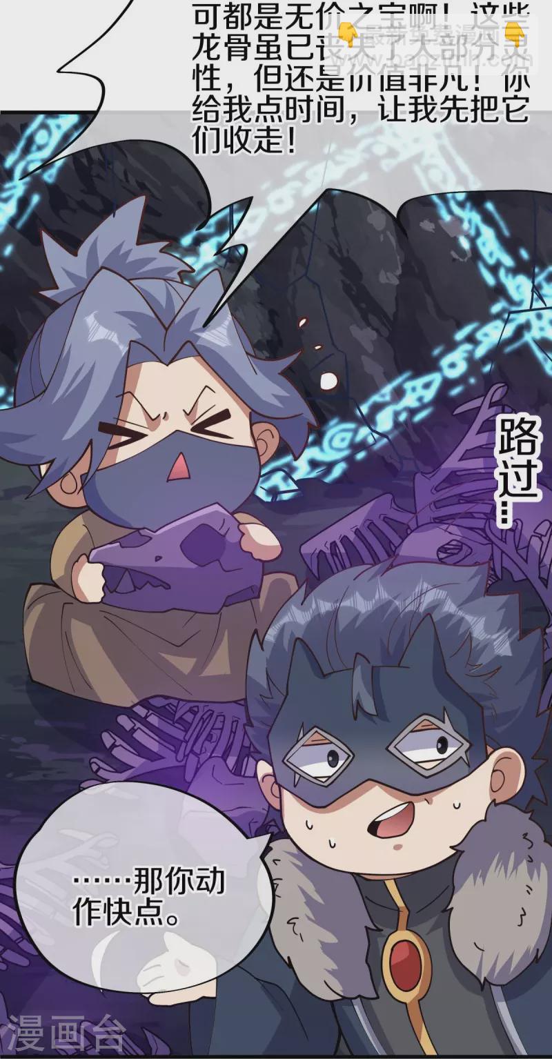🍴绝世战魂 第513话 龙神寝宫 第37页