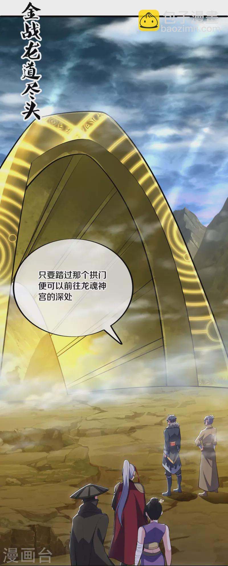🍴绝世战魂 第513话 龙神寝宫 第5页