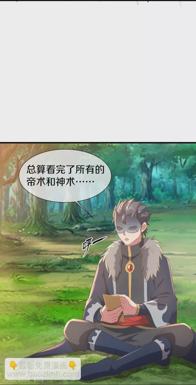 🍴绝世战魂 第515话 源道天山 第10页