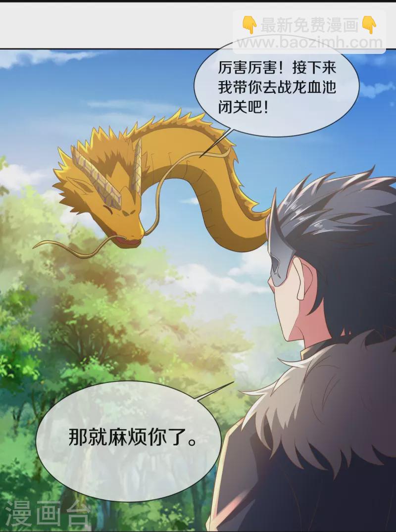 🍴绝世战魂 第515话 源道天山 第11页