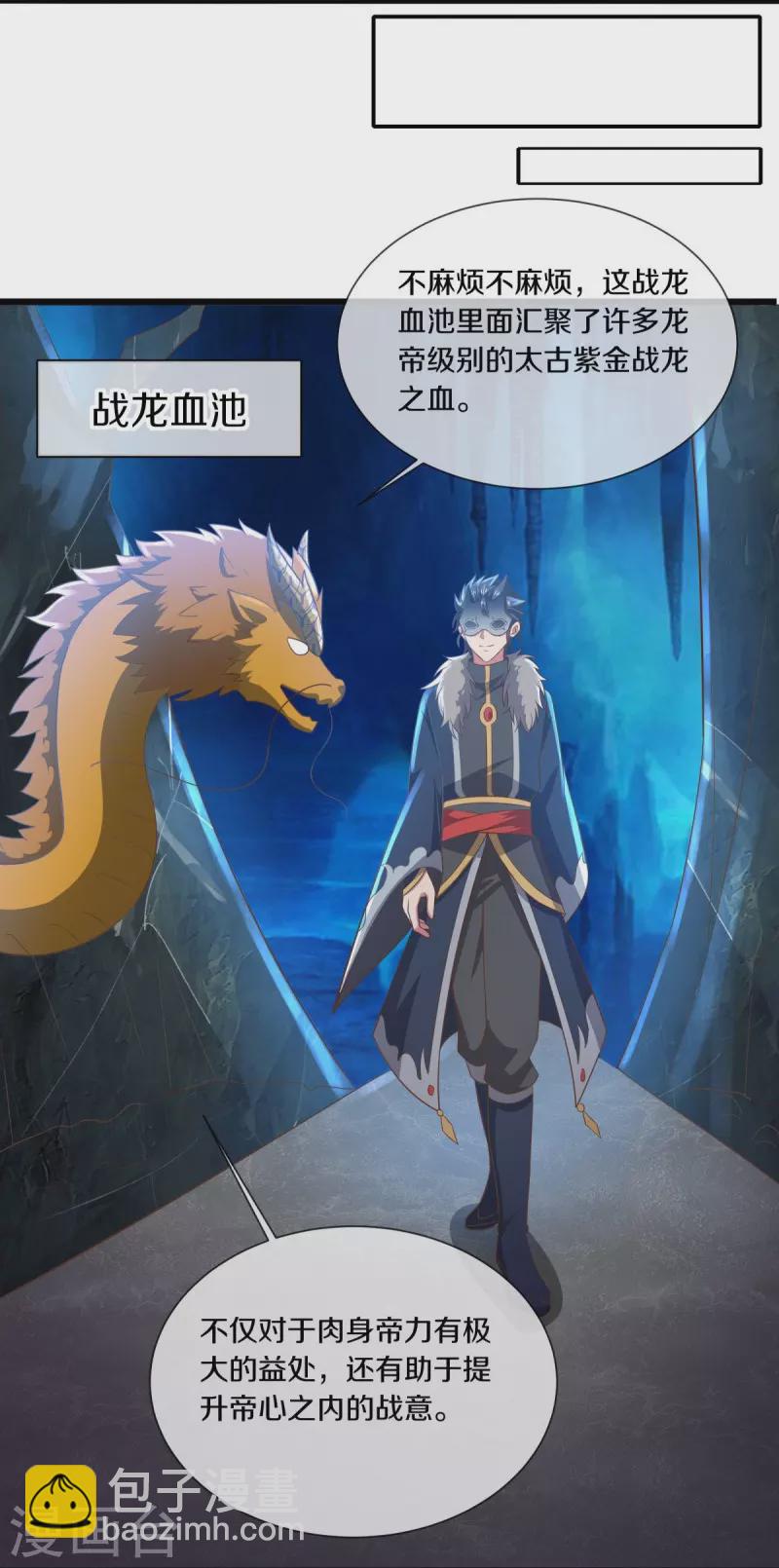 🍴绝世战魂 第515话 源道天山 第12页