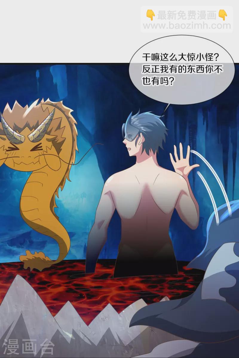 🍴绝世战魂 第515话 源道天山 第16页